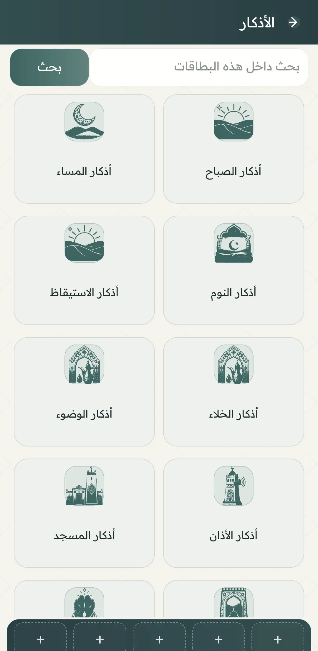 Section des adhkar dans Zad Al-Muslim