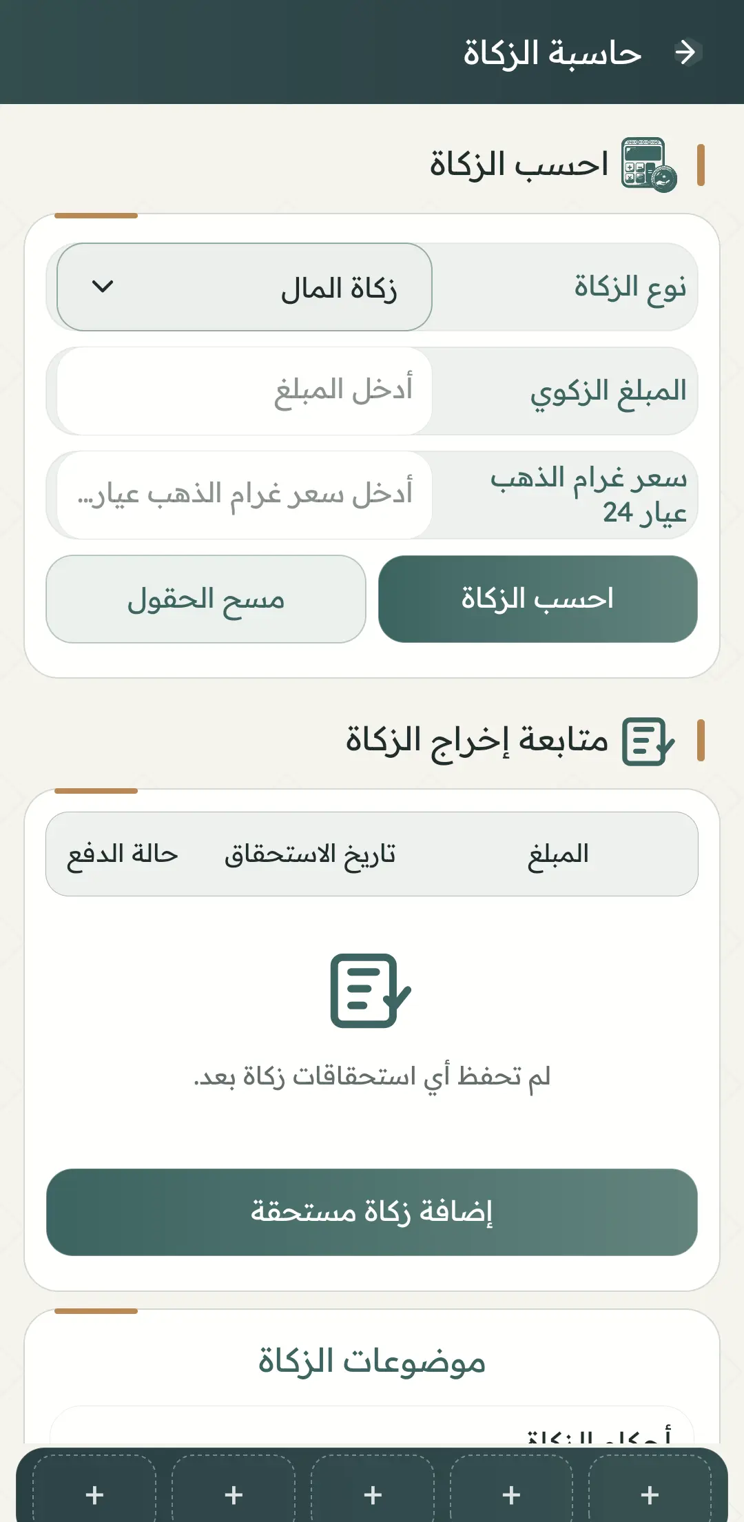 Calculateur de zakat dans Zad Al-Muslim