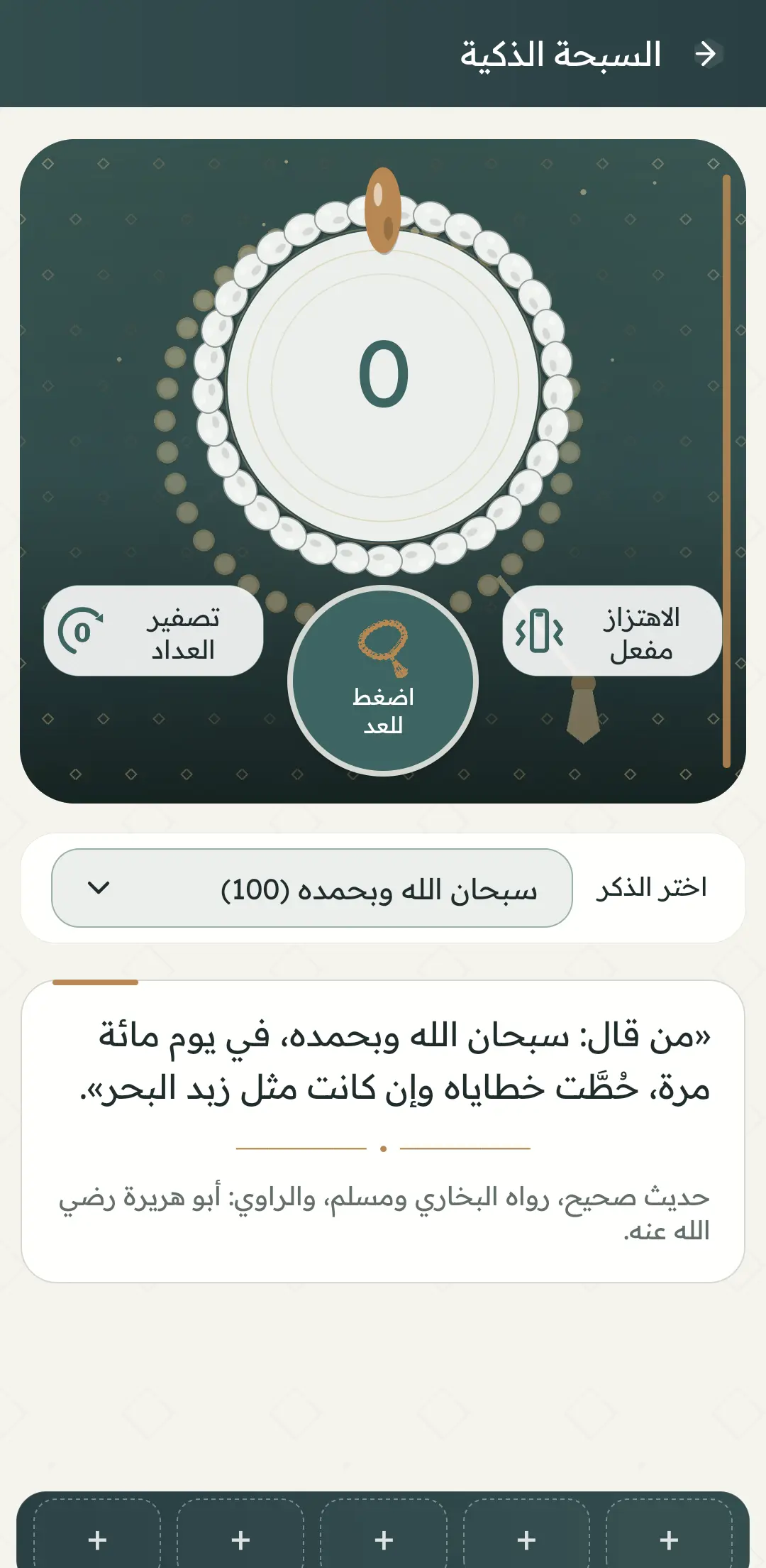 Tasbih intelligent dans Zad Al-Muslim